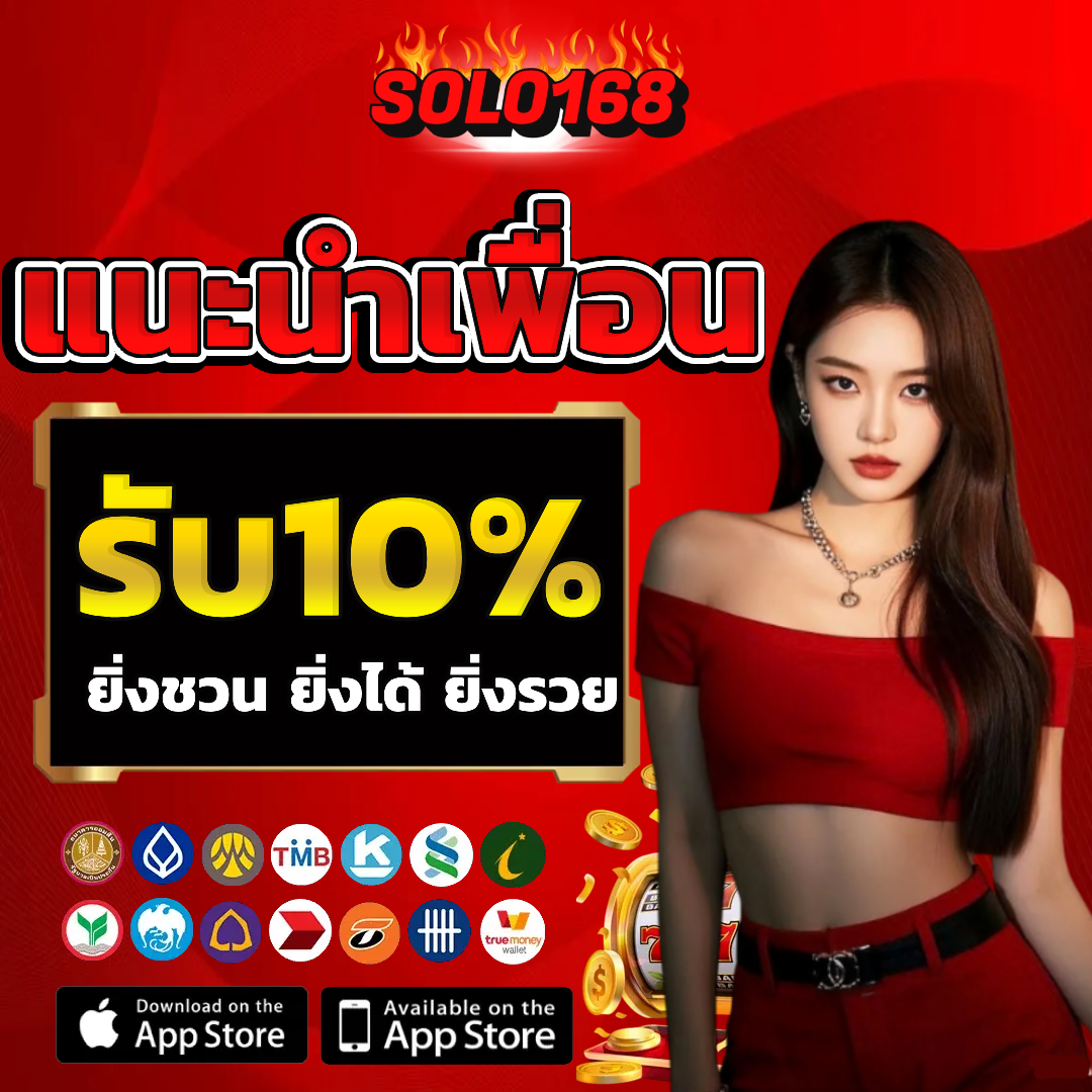 solo168 โปรโมชั่น