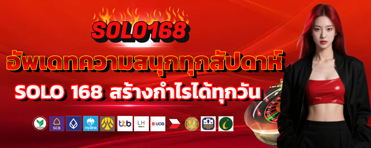 solo168 โปรโมชั่น