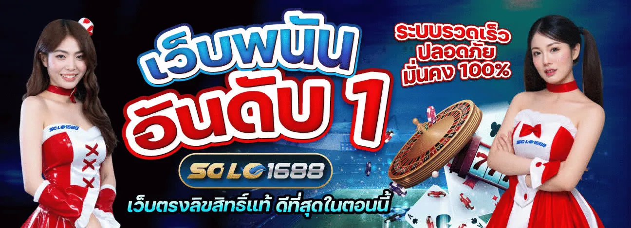 solo168 เครดิตฟรี